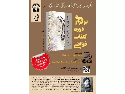 انجمن اسلامی مستقل دانشجویان دانشگاه علوم پزشکی کرمانشاه برگزاری دوره کتابخانی