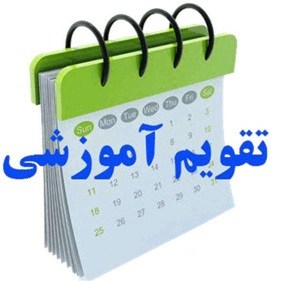 تقویم آموزشی اردیبهشت 1402