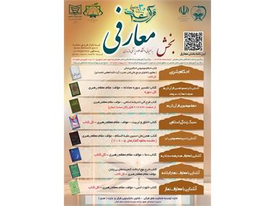 مسابقه قرآنی گروه معارف دانشگاه علوم پزشکی