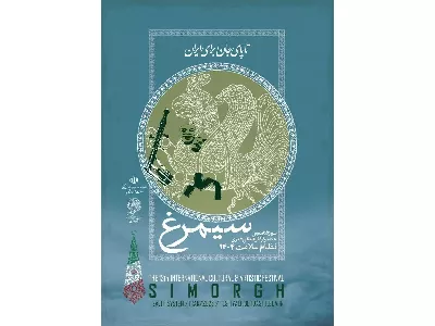 جشنواره سیمرغ نظام سلامت و بخش فیلم و عکس