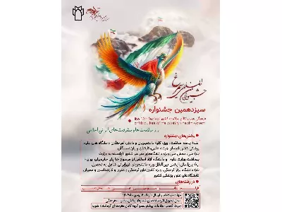 سیزدهمین جشنواره بین‌المللی سیمرغ