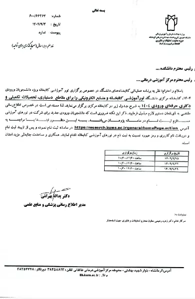 تور آموزشی