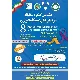 هشتمین کنگره سرطان دستگاههای ادراری
