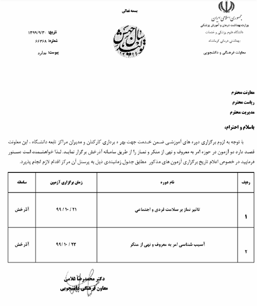 قابل توجه تمامی پرسنل :معاونت فرهنگی دانشجویی برگزار میکند