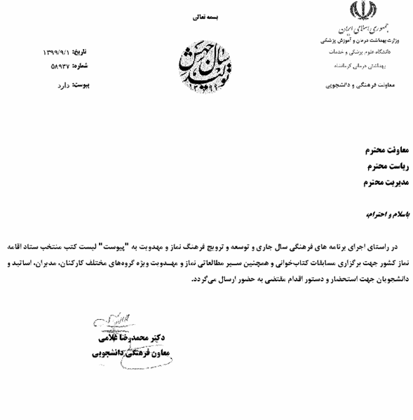 مسابقات کتابخوانی ستاد اقامه نماز کشور