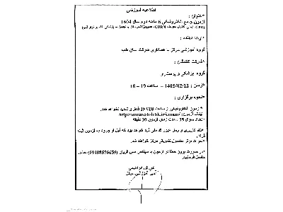 اطلاعیه آموزشی ارزیابی کلیه پرسنل درمانی در آزمون الکترونیکی جامع در شش ماهه دوم سال ۱۴۰۴