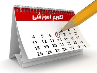 تقویم آموزشی تیر 1404