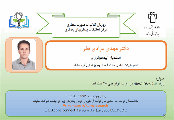 برگزاری ژورنال کلاب