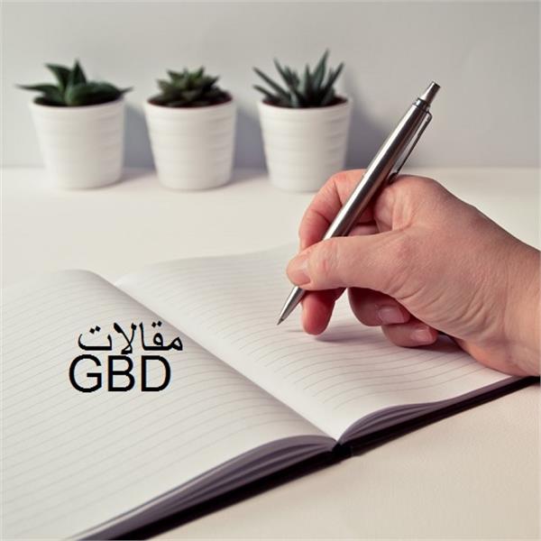 شرایط نویسندگی مقالات GBD