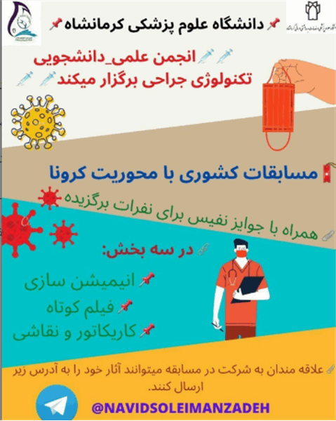 قابل توجه تمامی دانشجویان علوم پزشکی در سراسر کشور