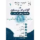 گراند راند پرستاری ملاحظات پرستاری در psvt