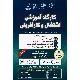کارگاه آموزشی اشتغال و کارآفرینی