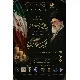 مراسم بزرگداشت امام شهید آیت الله العظمی سید علی حسینی خامنه ای