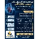 کارگاه دوره جامع صفر تا صد تفسیر نوارقلب و بررسی اختلالات قلبی