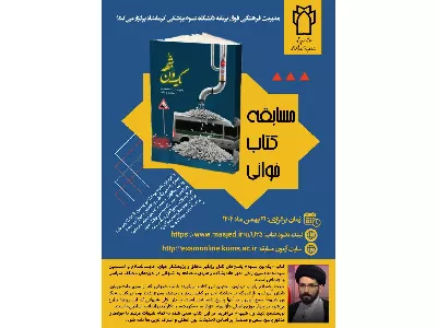 اطلاعیه برگزاری مسابقه کتابخوانی