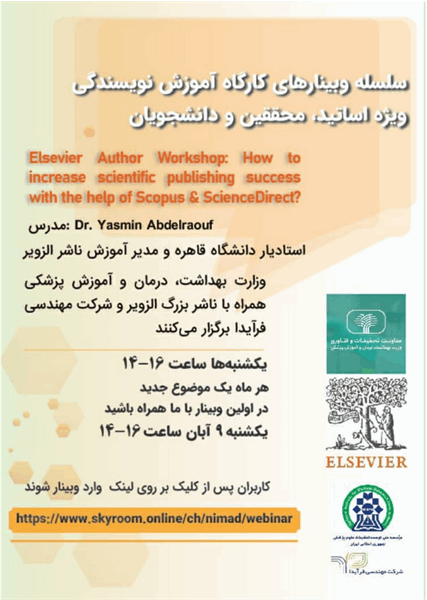 قابل توجه اساتید ، دستیاران ، پژوهشگران و دانشجویان در مقاطع  مختلف تحصیلی :کارگاه آموزشی نویسندگی ویژه اساتید، محققین و دانشجویان