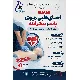 اطلاعیه #اخبار_انجمن‌ها l کارگاه آموزشی احیای قلبی ریوی پایه و پیشرفته در دانشگاه علوم پزشکی کرمانشاه