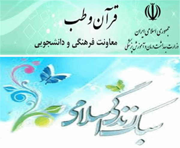 انتشار مقاله در مجلات علمی - پژوهشی ( سبک زندگی اسلامی با محوریت سلامت ) و(قرآن وطب)