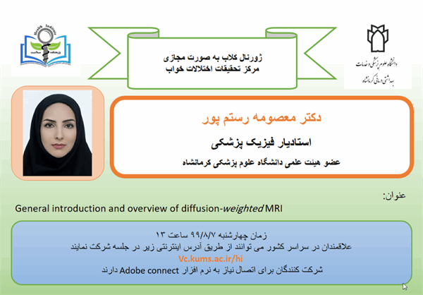 برگزاری ژورنال کلاب