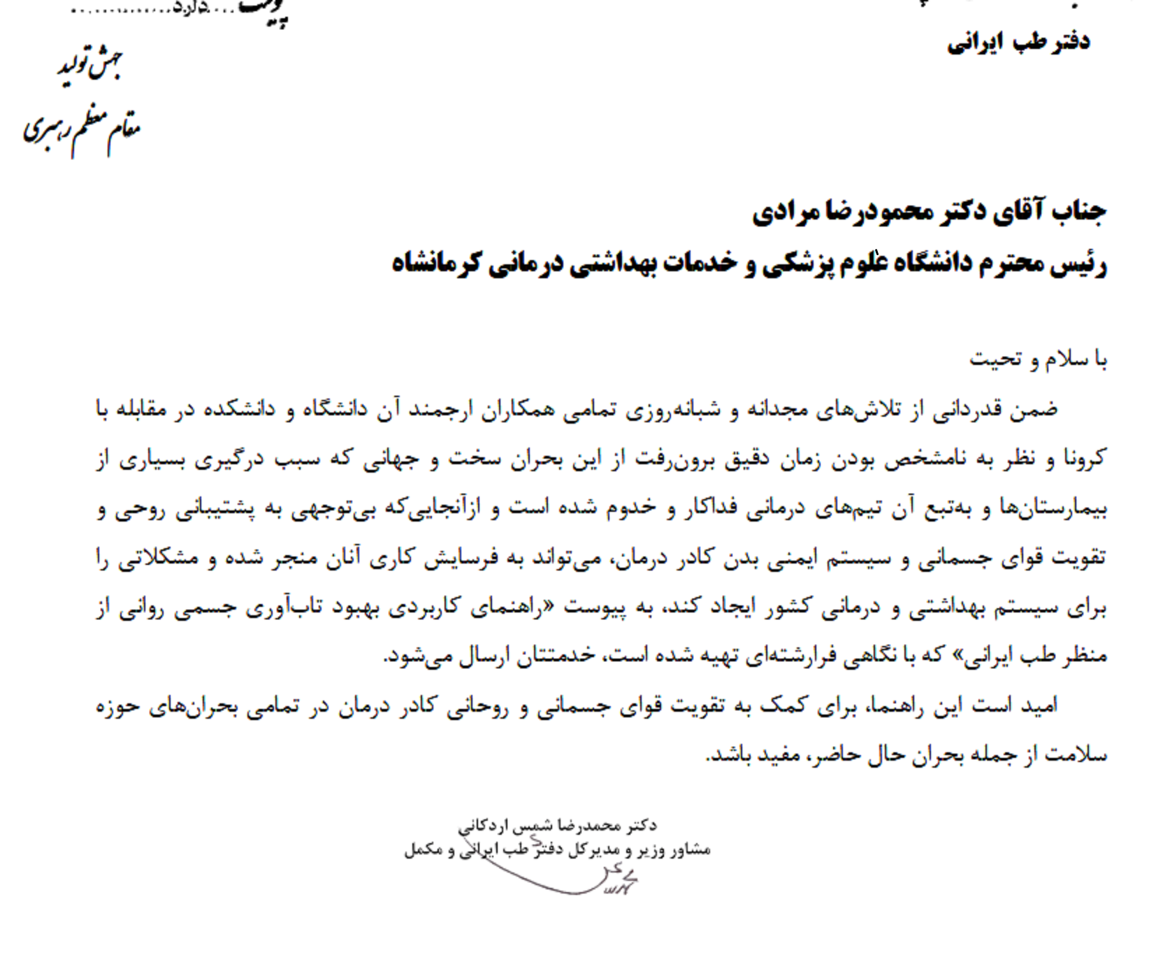 بخشنامه