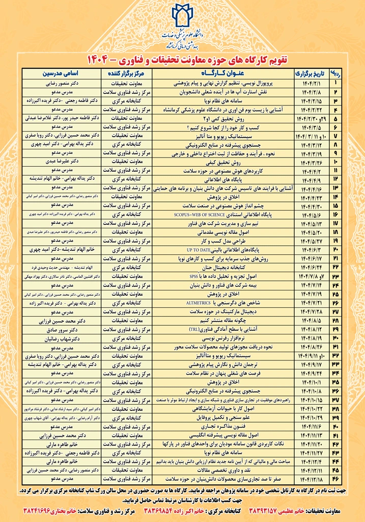تقویم آموزشی دانشگاه علوم پزشکی کرمانشاه