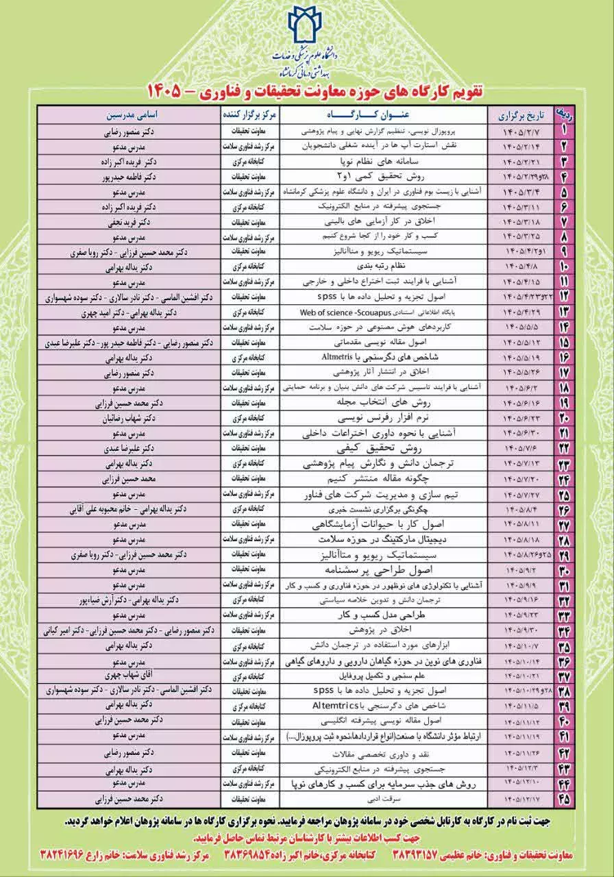 تقویم آموزشی 1405 کتابخانه مرکزی دانشگاه علوم پزشکی کرمانشاه